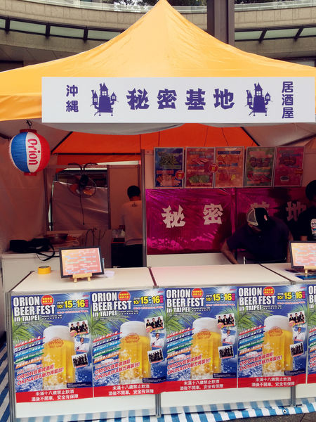 (參訪分享)♥【沖繩啤酒節】第三度在台舉辦，熱鬧又充滿熱情洋溢的歡樂啤酒嘉年華