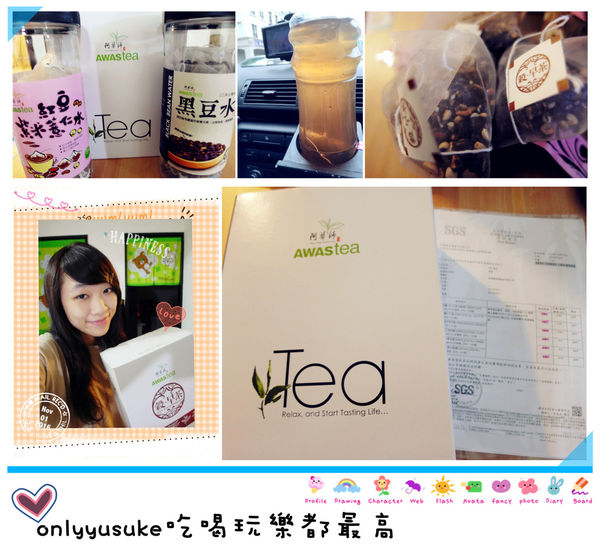 (體驗分享)♥四季皆宜養生【阿華師茶業】養顏美容紅豆紫米薏仁水&促進新陳代謝黑豆水