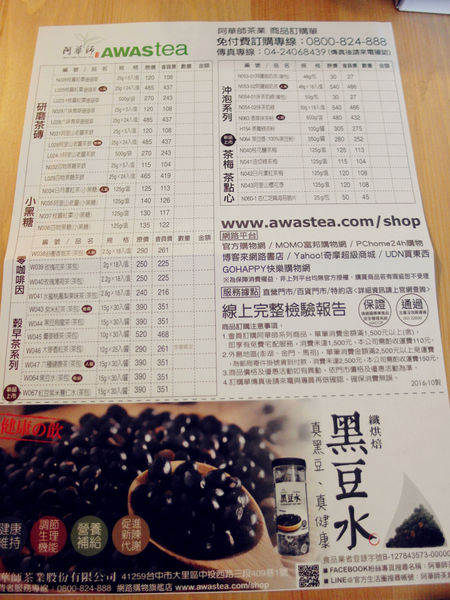 (體驗分享)♥四季皆宜養生【阿華師茶業】養顏美容紅豆紫米薏仁水&促進新陳代謝黑豆水