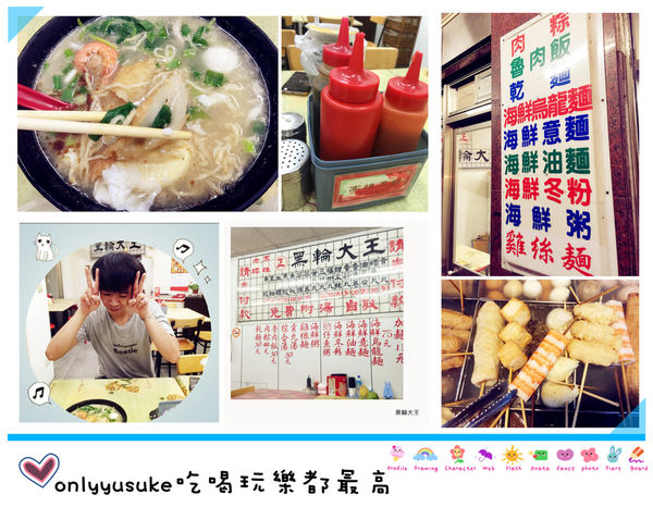（FoOd桃園)♥【高雄黑輪大王】南部必吃道地的平價小吃，南部風味好吃的海鮮意麵和關東煮