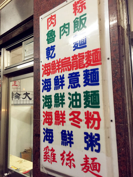 （FoOd桃園)♥【高雄黑輪大王】南部必吃道地的平價小吃，南部風味好吃的海鮮意麵和關東煮
