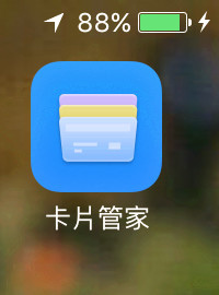 【卡片管家app】讓你隨身卡片帶著走,從此擺脫沉重厚皮夾,再也不擔心卡片不見