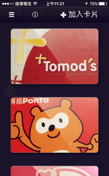 【卡片管家app】讓你隨身卡片帶著走,從此擺脫沉重厚皮夾,再也不擔心卡片不見