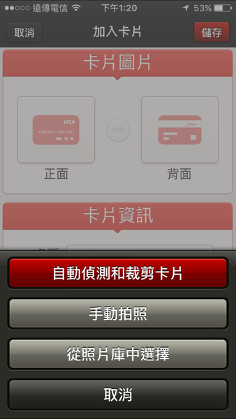 【卡片管家app】讓你隨身卡片帶著走,從此擺脫沉重厚皮夾,再也不擔心卡片不見
