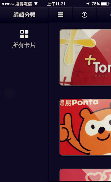 【卡片管家app】讓你隨身卡片帶著走,從此擺脫沉重厚皮夾,再也不擔心卡片不見