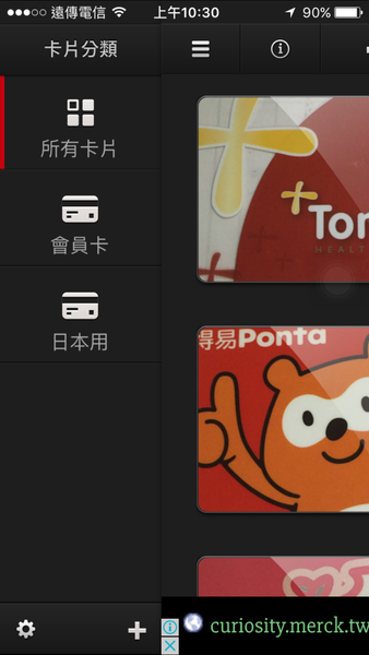 【卡片管家app】讓你隨身卡片帶著走,從此擺脫沉重厚皮夾,再也不擔心卡片不見