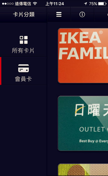 【卡片管家app】讓你隨身卡片帶著走,從此擺脫沉重厚皮夾,再也不擔心卡片不見