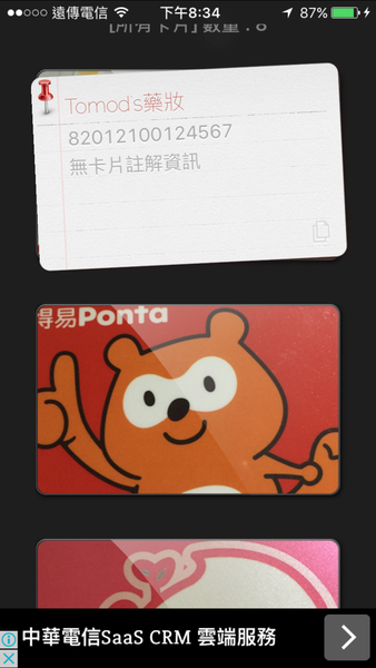 【卡片管家app】讓你隨身卡片帶著走,從此擺脫沉重厚皮夾,再也不擔心卡片不見