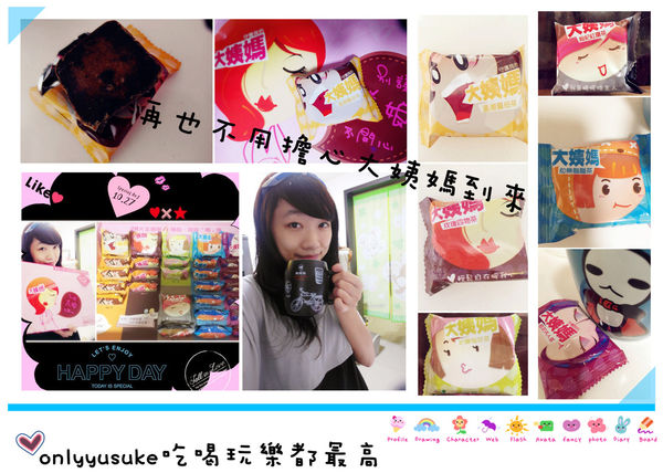 (體驗分享)♥【大姨媽女性生理期機能飲品】符合心情寫照，給妳最好的28天喝護保養