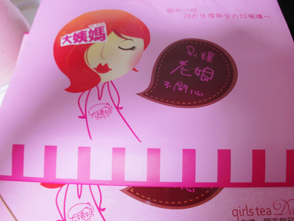 (體驗分享)♥【大姨媽女性生理期機能飲品】符合心情寫照，給妳最好的28天喝護保養