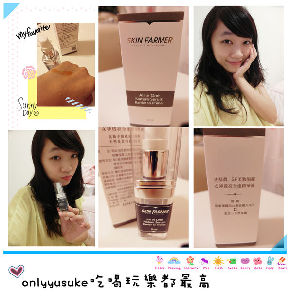 史基農SKIN FARMER