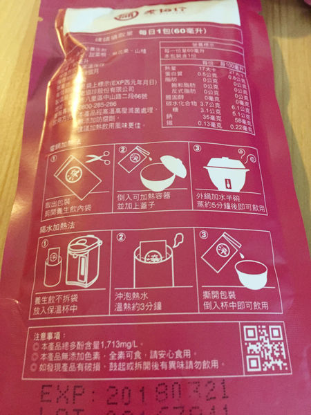 (體驗分享)♥【老協珍養生飲】好喝的四季溫補健康美麗養生良品