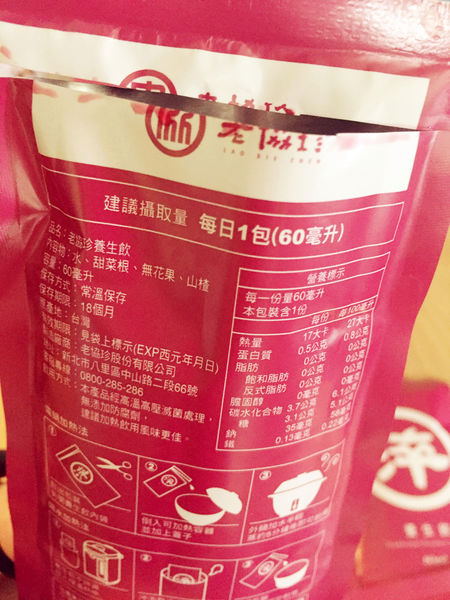 (體驗分享)♥【老協珍養生飲】好喝的四季溫補健康美麗養生良品