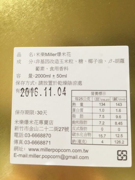 (體驗分享)♥【米樂繽紛爆米花】 充滿精緻童趣風，越吃越順口的口味－蜂蜜芥末