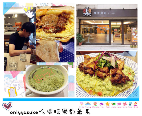 （FoOd桃園)♥【樂祈洋廚】藝人黃嘉千開設的全年無休，CP值頗高的早午餐餐廳-暫時停業