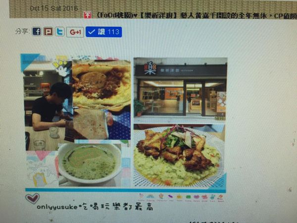 （FoOd桃園)♥【樂祈洋廚】藝人黃嘉千開設的全年無休，CP值頗高的早午餐餐廳-暫時停業