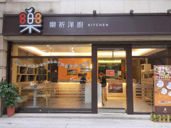 （FoOd桃園)♥【樂祈洋廚】藝人黃嘉千開設的全年無休，CP值頗高的早午餐餐廳-暫時停業