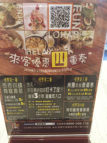 （FoOd桃園)♥【樂祈洋廚】藝人黃嘉千開設的全年無休，CP值頗高的早午餐餐廳-暫時停業