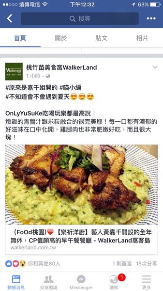 （FoOd桃園)♥【樂祈洋廚】藝人黃嘉千開設的全年無休，CP值頗高的早午餐餐廳-暫時停業