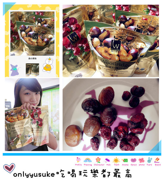 (體驗分享)♥【森の果物】天然嚴選，大顆飽滿又健康的莓紅色整粒蔓越莓果乾以及有機甘栗