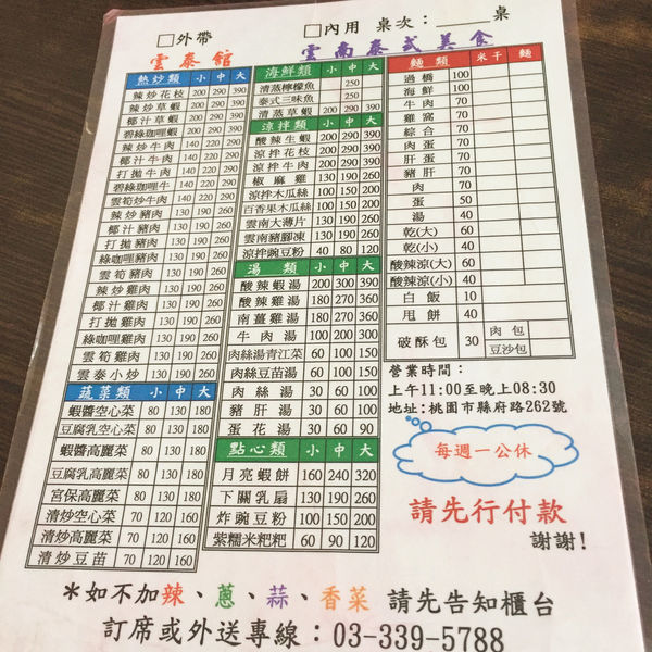 （FoOd桃園)♥【雲泰館】平價雲泰風餐點，選擇多並且清爽好吃的口感