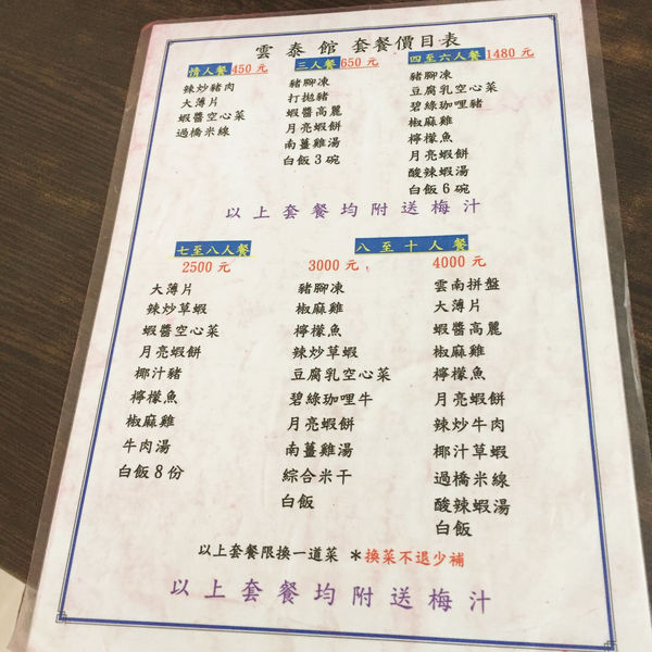 （FoOd桃園)♥【雲泰館】平價雲泰風餐點，選擇多並且清爽好吃的口感