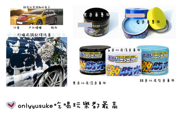 (體驗教學分享)♥車勢購物網汽車打蠟教學指南