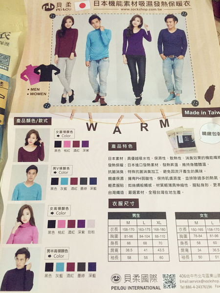 〔Peilou貝柔國際〕柔軟舒適保暖親膚秋冬穿搭男生貝柔WARM發熱衣系列