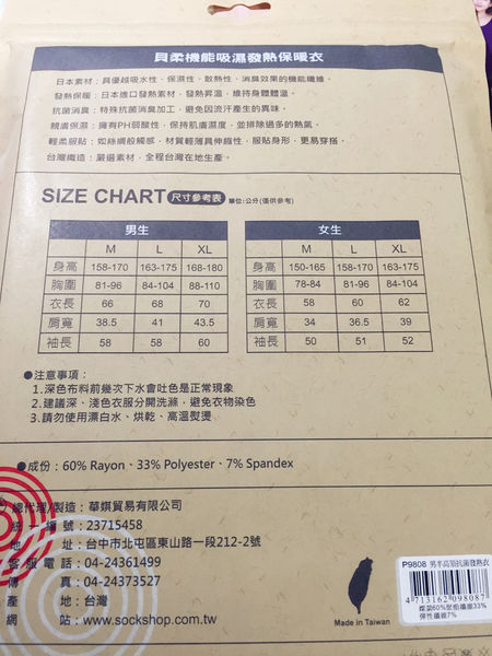 〔Peilou貝柔國際〕柔軟舒適保暖親膚秋冬穿搭男生貝柔WARM發熱衣系列