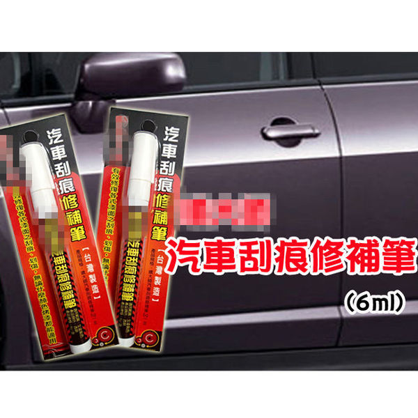 (體驗教學分享)♥車勢購物網汽車補漆筆選購教學指南