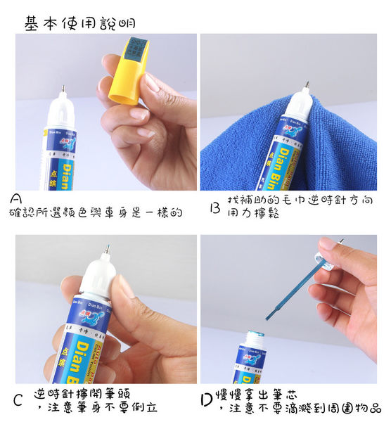 (體驗教學分享)♥車勢購物網汽車補漆筆選購教學指南