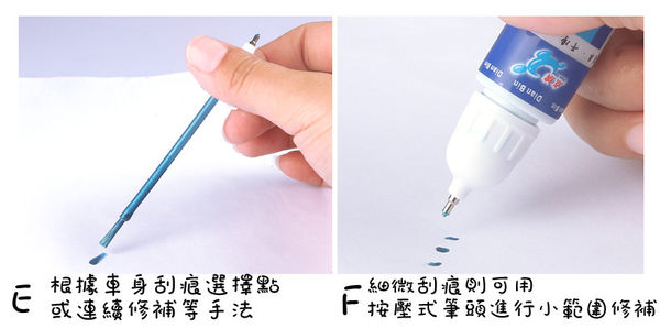 (體驗教學分享)♥車勢購物網汽車補漆筆選購教學指南