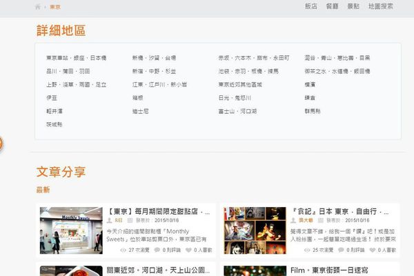 (分享)♥日本旅遊時尋找美食好玩的景點情報滿載網站觀光介紹東京流行時尚網（持續更新）