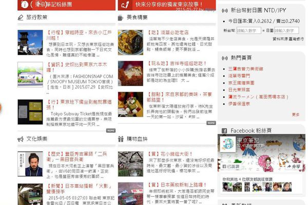 (分享)♥日本旅遊時尋找美食好玩的景點情報滿載網站觀光介紹東京流行時尚網（持續更新）