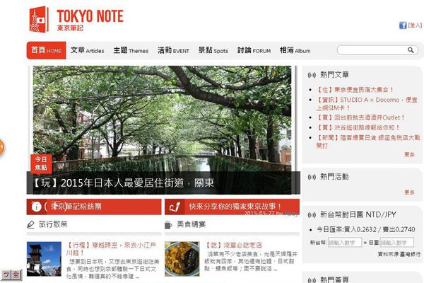 (分享)♥日本旅遊時尋找美食好玩的景點情報滿載網站觀光介紹東京流行時尚網（持續更新）