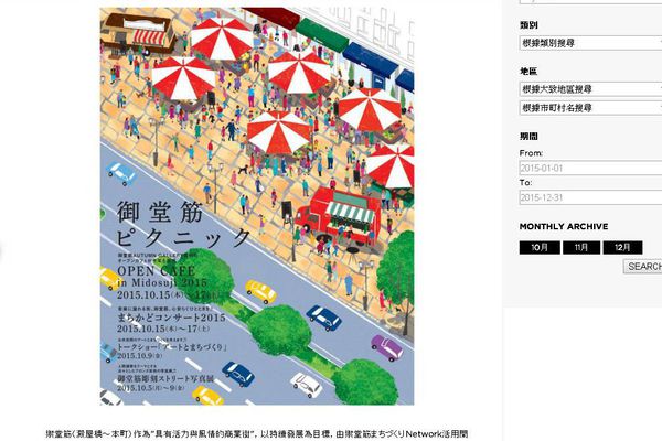 (分享)♥日本旅遊時尋找美食好玩的景點情報滿載網站觀光介紹東京流行時尚網（持續更新）