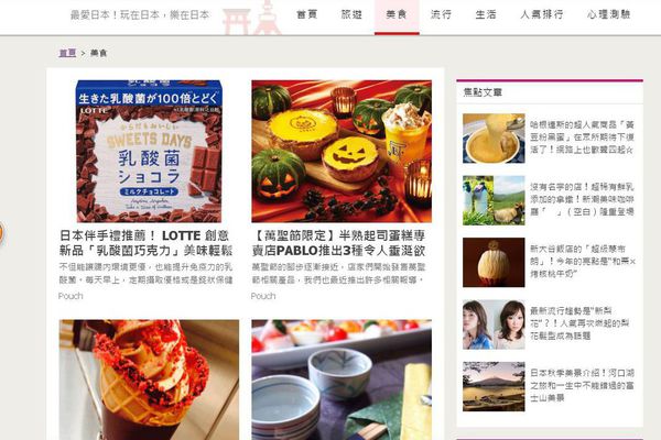 (分享)♥日本旅遊時尋找美食好玩的景點情報滿載網站觀光介紹東京流行時尚網（持續更新）