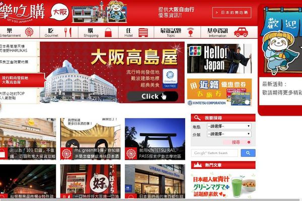 (分享)♥日本旅遊時尋找美食好玩的景點情報滿載網站觀光介紹東京流行時尚網（持續更新）