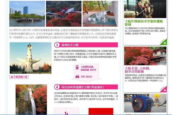 (分享)♥日本旅遊時尋找美食好玩的景點情報滿載網站觀光介紹東京流行時尚網（持續更新）