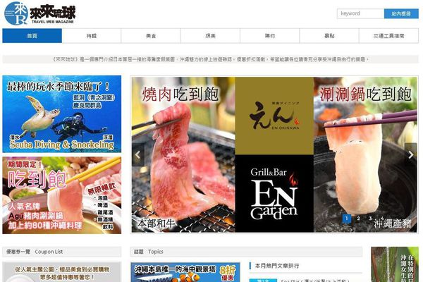 (分享)♥日本旅遊時尋找美食好玩的景點情報滿載網站觀光介紹東京流行時尚網（持續更新）