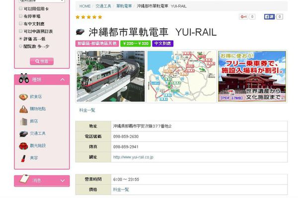 (分享)♥日本旅遊時尋找美食好玩的景點情報滿載網站觀光介紹東京流行時尚網（持續更新）