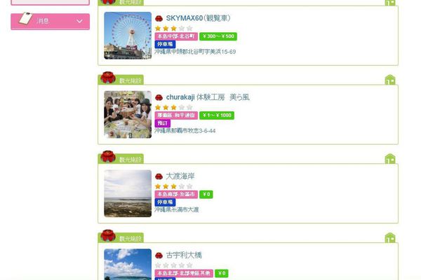 (分享)♥日本旅遊時尋找美食好玩的景點情報滿載網站觀光介紹東京流行時尚網（持續更新）