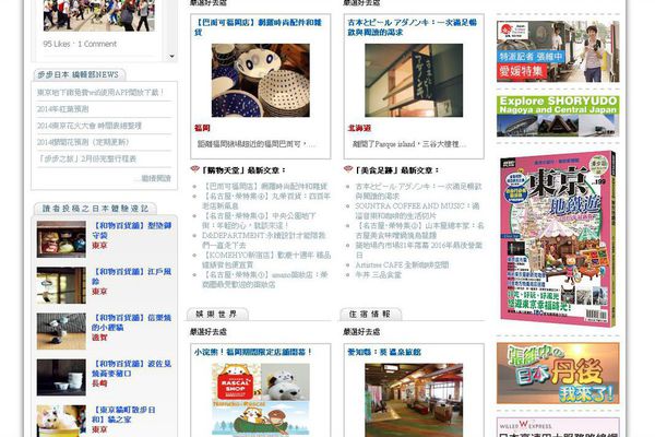 (分享)♥日本旅遊時尋找美食好玩的景點情報滿載網站觀光介紹東京流行時尚網（持續更新）