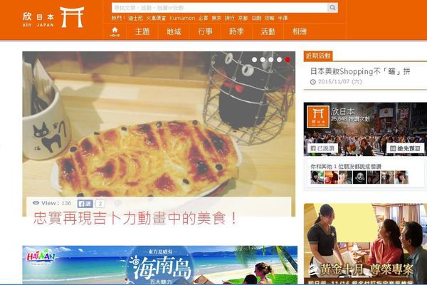 (分享)♥日本旅遊時尋找美食好玩的景點情報滿載網站觀光介紹東京流行時尚網（持續更新）