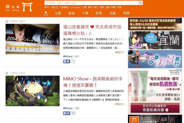 (分享)♥日本旅遊時尋找美食好玩的景點情報滿載網站觀光介紹東京流行時尚網（持續更新）