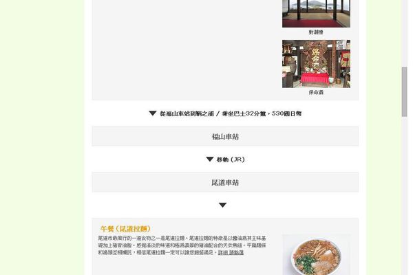 (分享)♥日本旅遊時尋找美食好玩的景點情報滿載網站觀光介紹東京流行時尚網（持續更新）