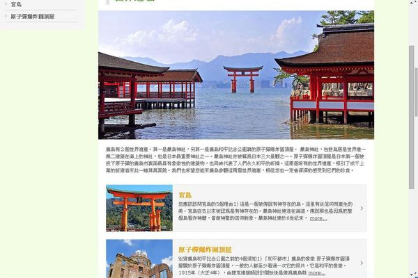 (分享)♥日本旅遊時尋找美食好玩的景點情報滿載網站觀光介紹東京流行時尚網（持續更新）