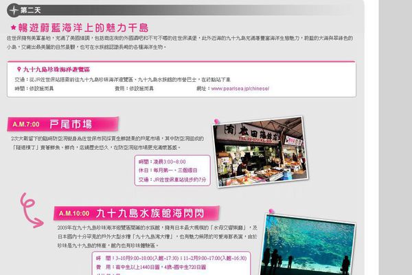 (分享)♥日本旅遊時尋找美食好玩的景點情報滿載網站觀光介紹東京流行時尚網（持續更新）