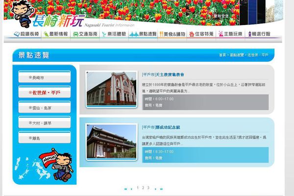 (分享)♥日本旅遊時尋找美食好玩的景點情報滿載網站觀光介紹東京流行時尚網（持續更新）