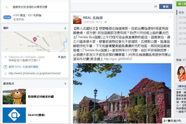 (分享)♥日本旅遊時尋找美食好玩的景點情報滿載網站觀光介紹東京流行時尚網（持續更新）